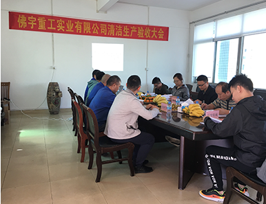 驗收大會